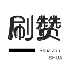 全民K歌刷鲜花-店铺刷粉丝-微信视频号粉丝